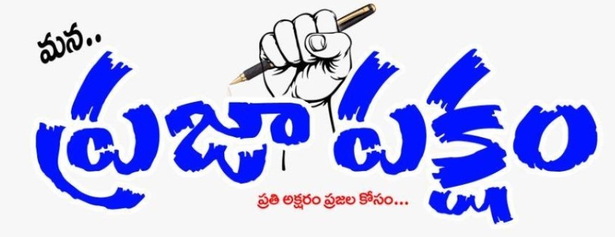 PRAJA PAKSHAM EPAPER